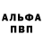 Alpha-PVP Соль goca jaska